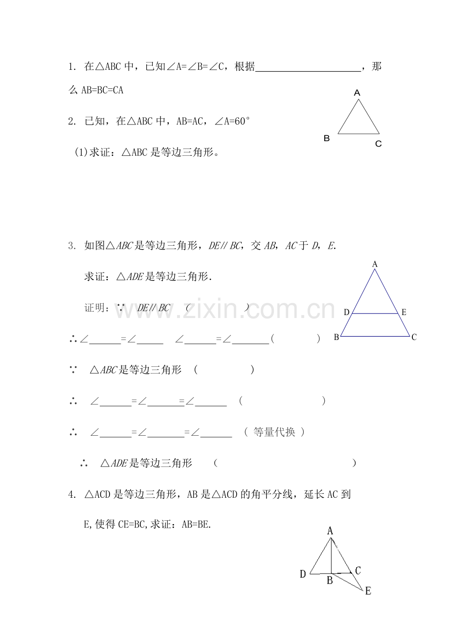 等边三角形导学案 (2).docx_第2页