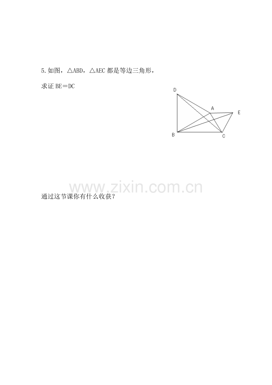 等边三角形导学案 (2).docx_第3页