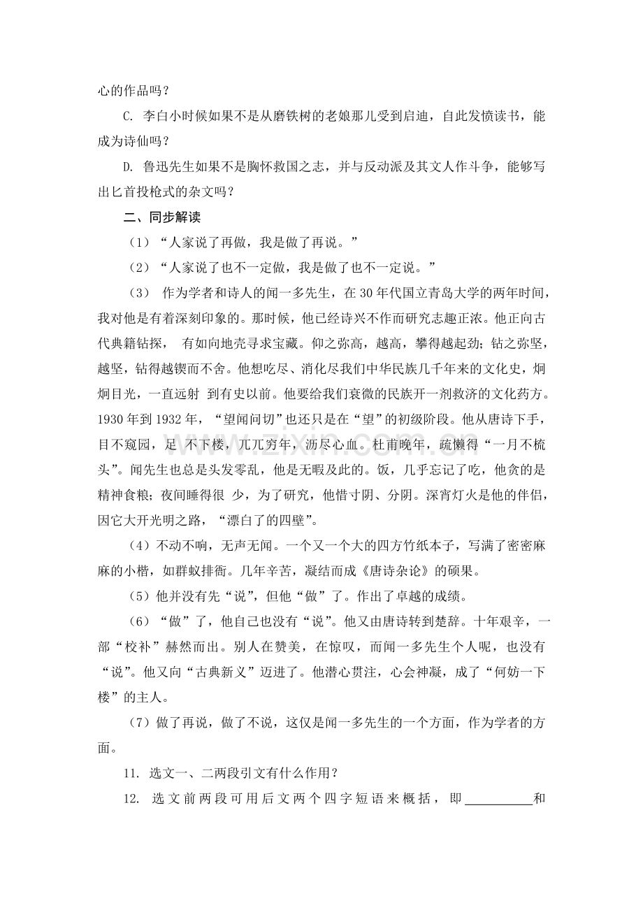 习题：闻一多先生的说和做.doc_第2页