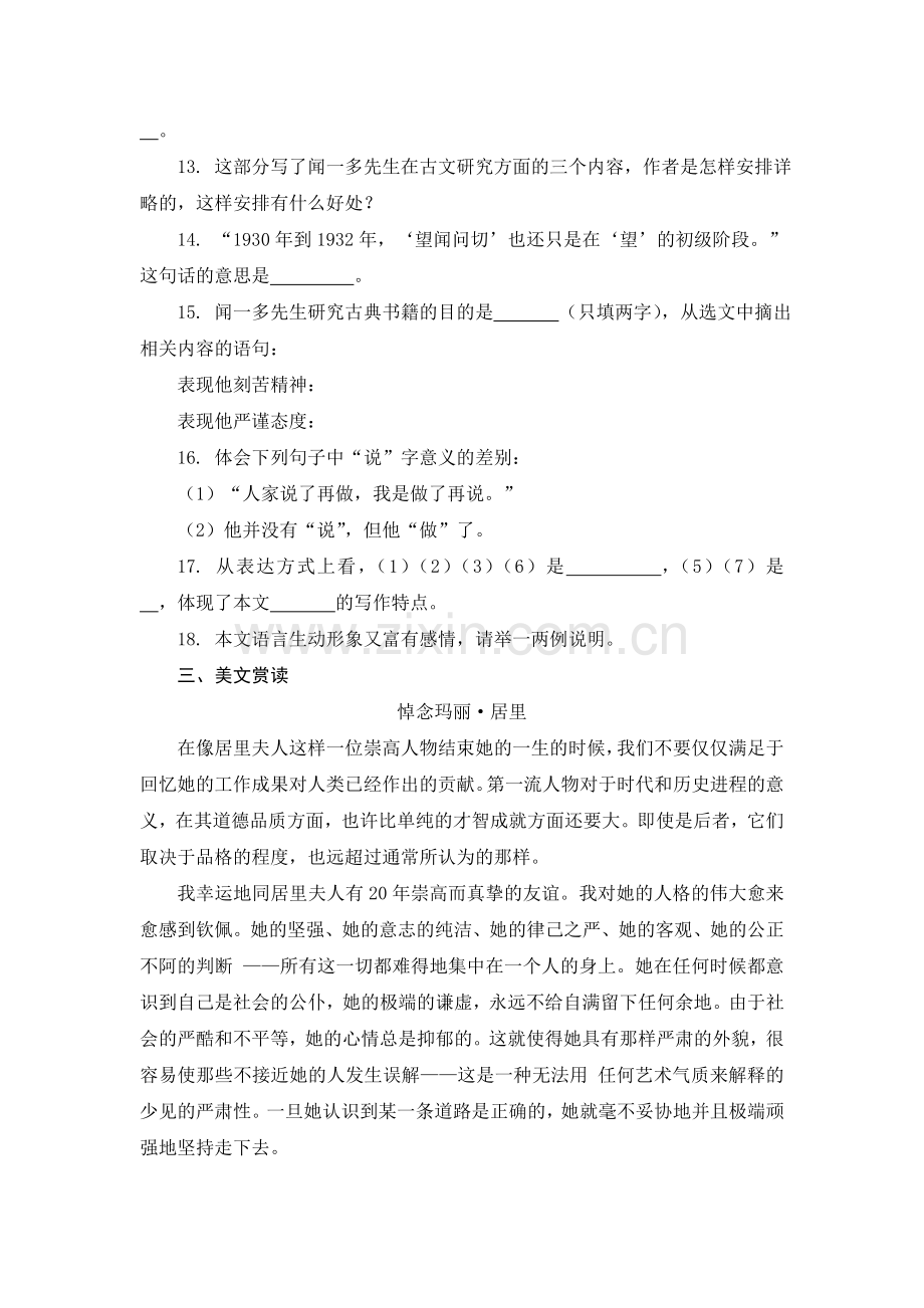 习题：闻一多先生的说和做.doc_第3页