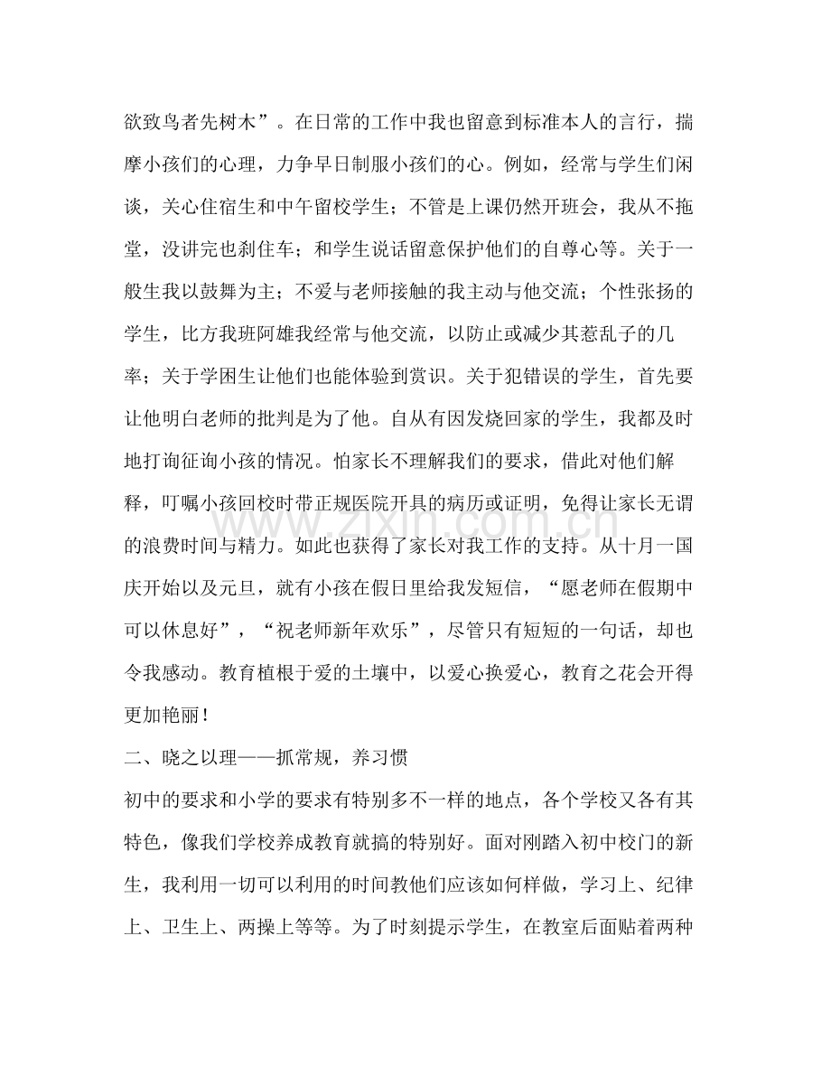 班主任工作参考总结28).docx_第2页