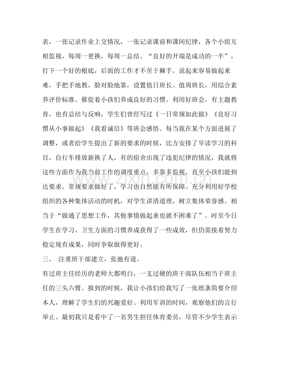 班主任工作参考总结28).docx_第3页