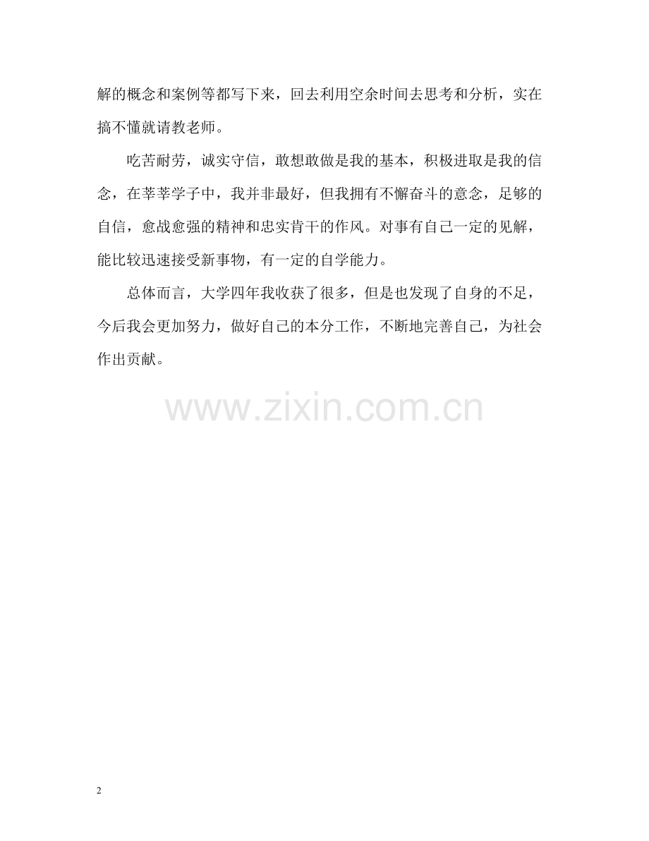 工商管理专业本科生的自我评价.docx_第2页