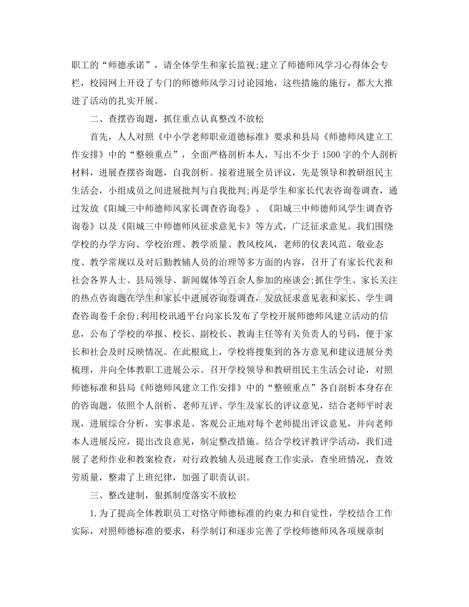 师德师风建设工作自我参考总结（通用）.docx_第2页