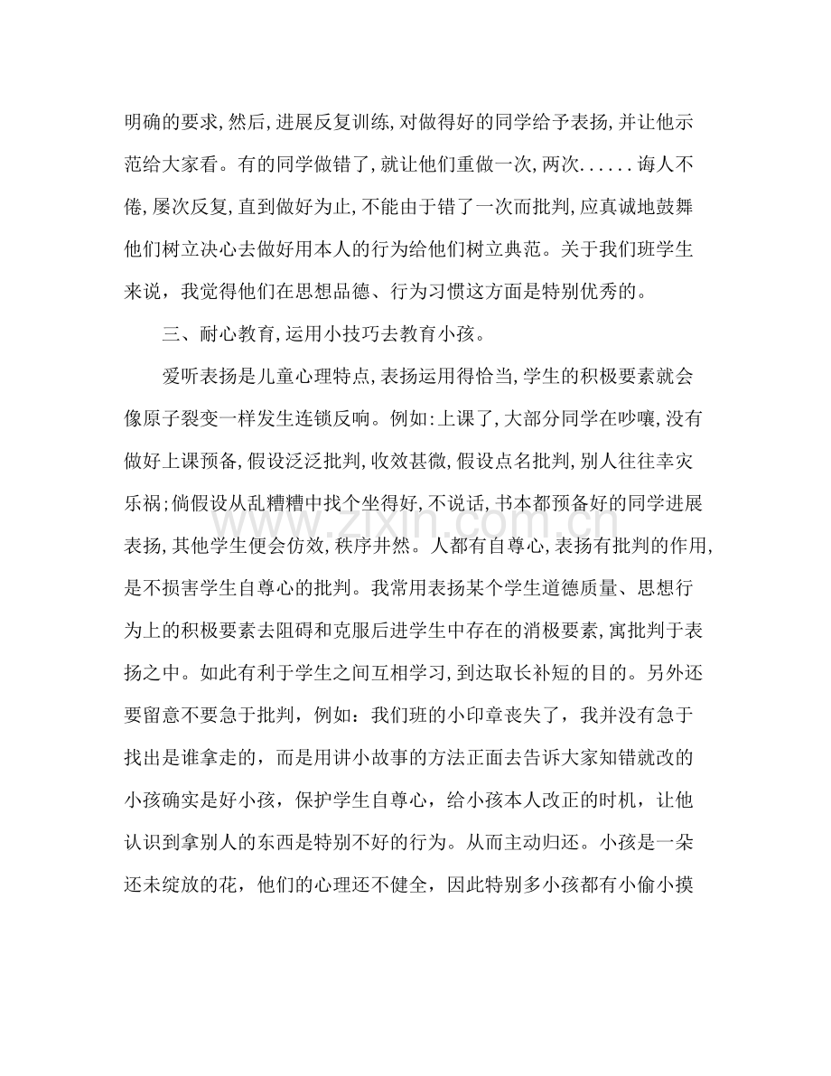 班主任德育工作参考总结_0（通用）.docx_第2页