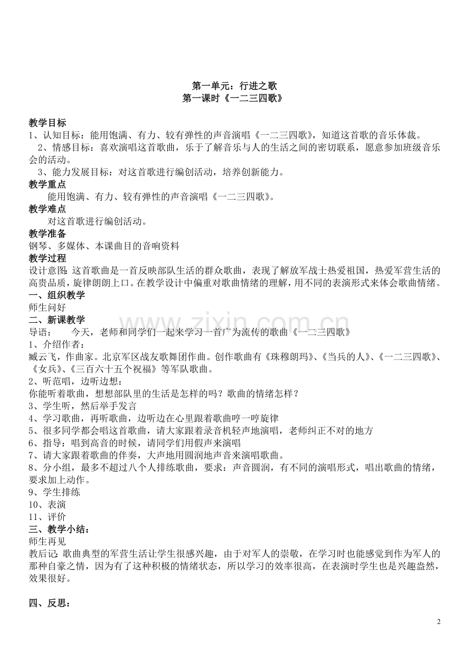 人音版七年级下学期音乐教学计划及教案.doc_第3页