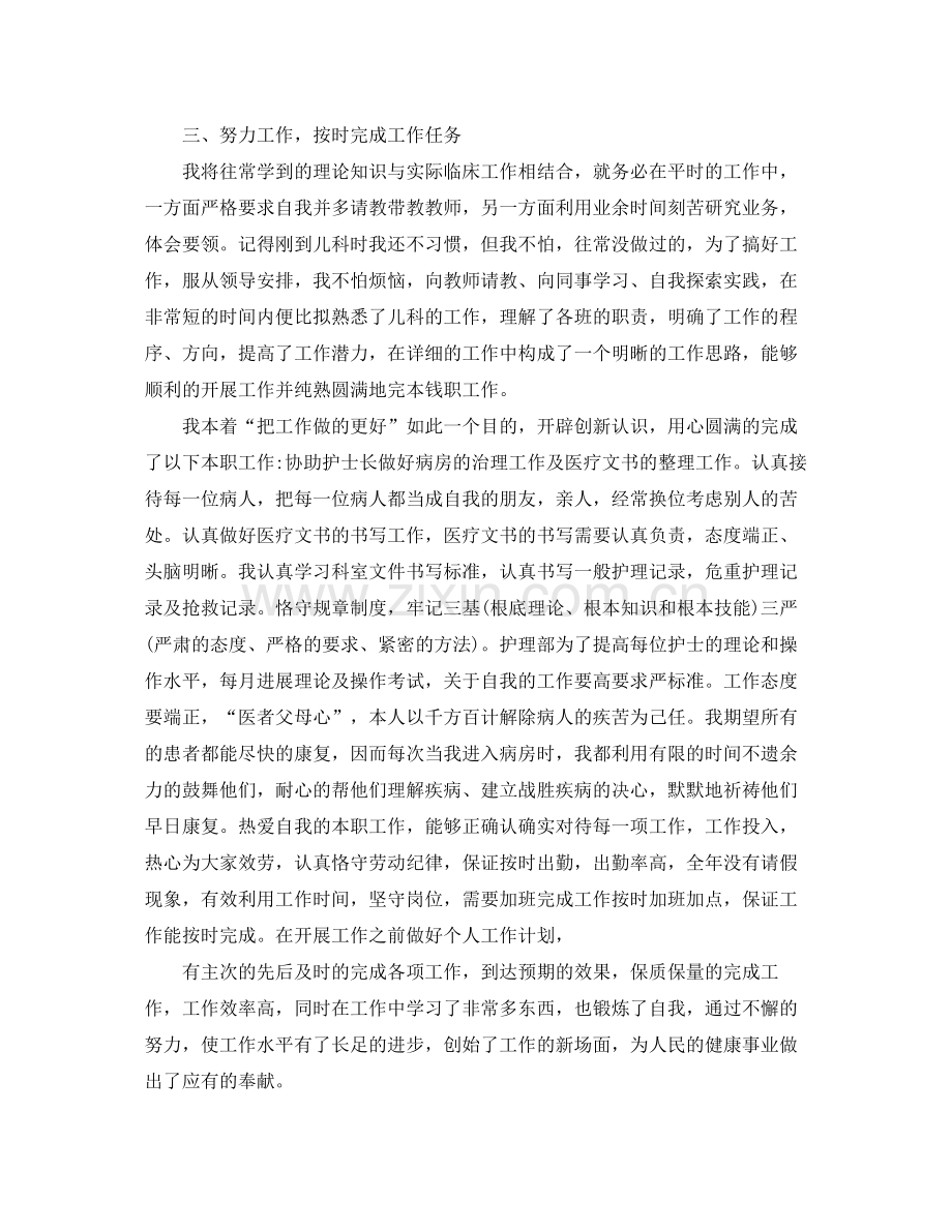 护士年终工作参考总结五篇合集.docx_第2页