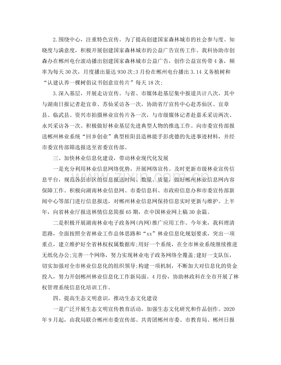 宣传半年工作总结结尾例文.docx_第2页