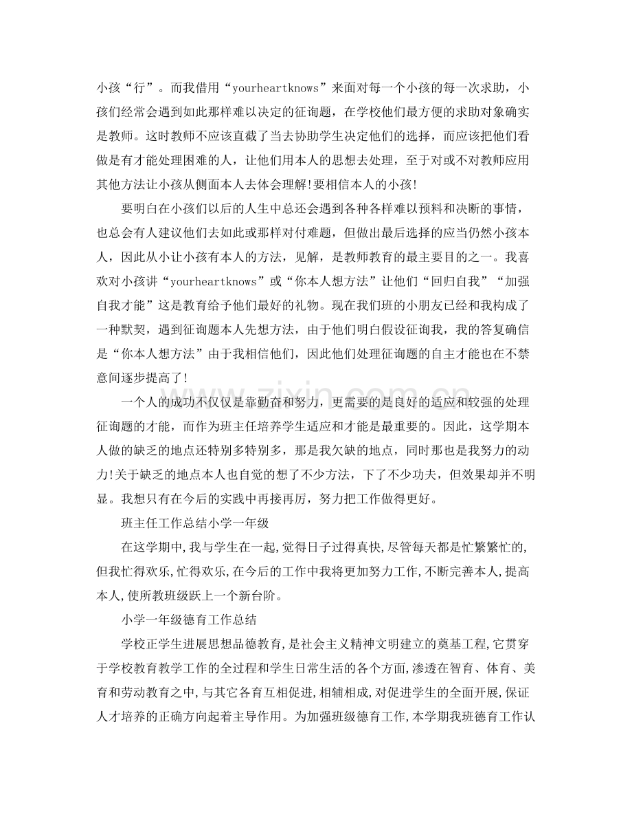 班主任工作参考总结小学一年级（通用）.docx_第2页