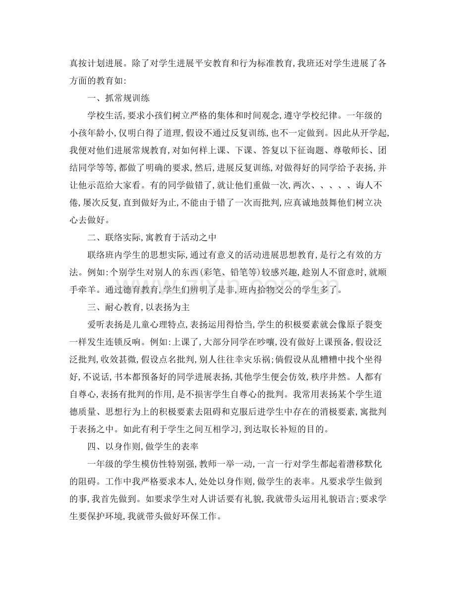 班主任工作参考总结小学一年级（通用）.docx_第3页