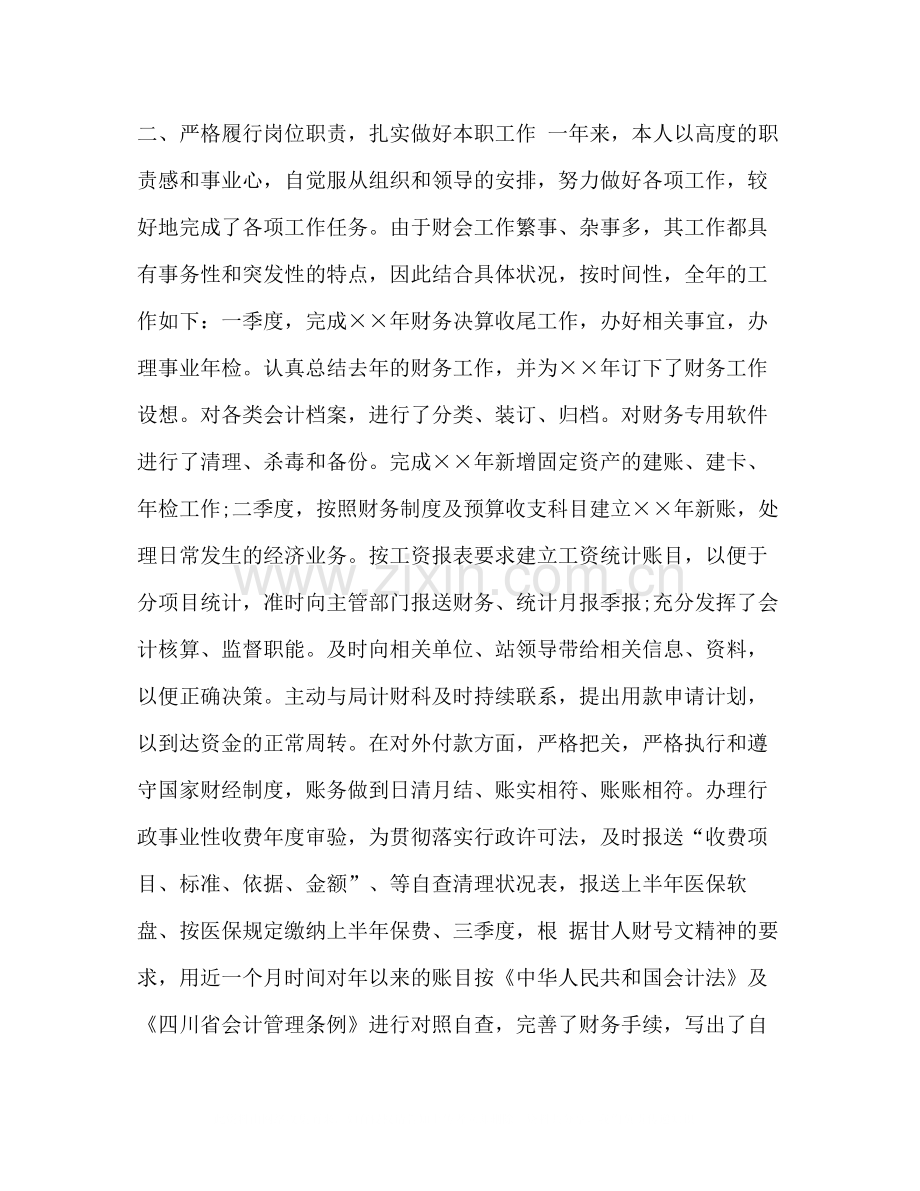 整理公司会计文员工作总结范文办公室文员工作总结范文简短.docx_第2页