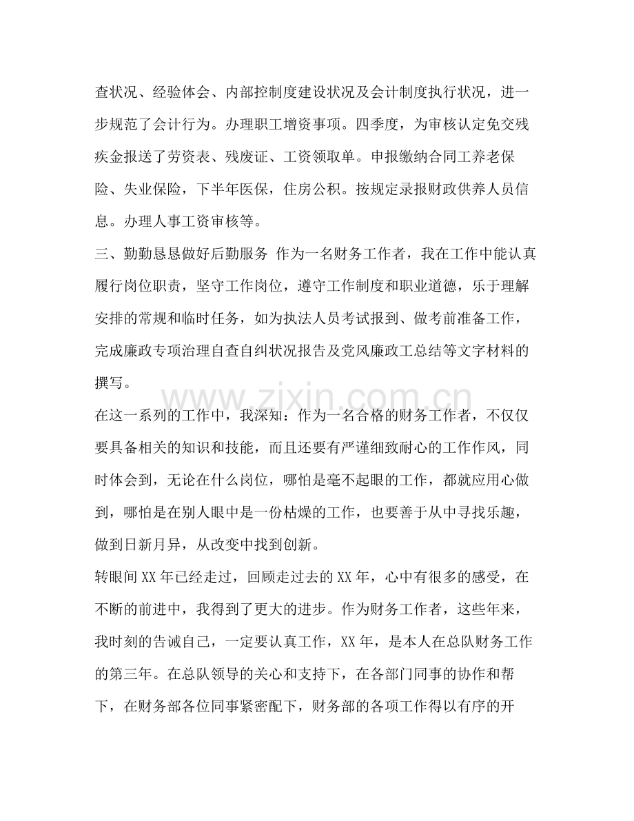 整理公司会计文员工作总结范文办公室文员工作总结范文简短.docx_第3页