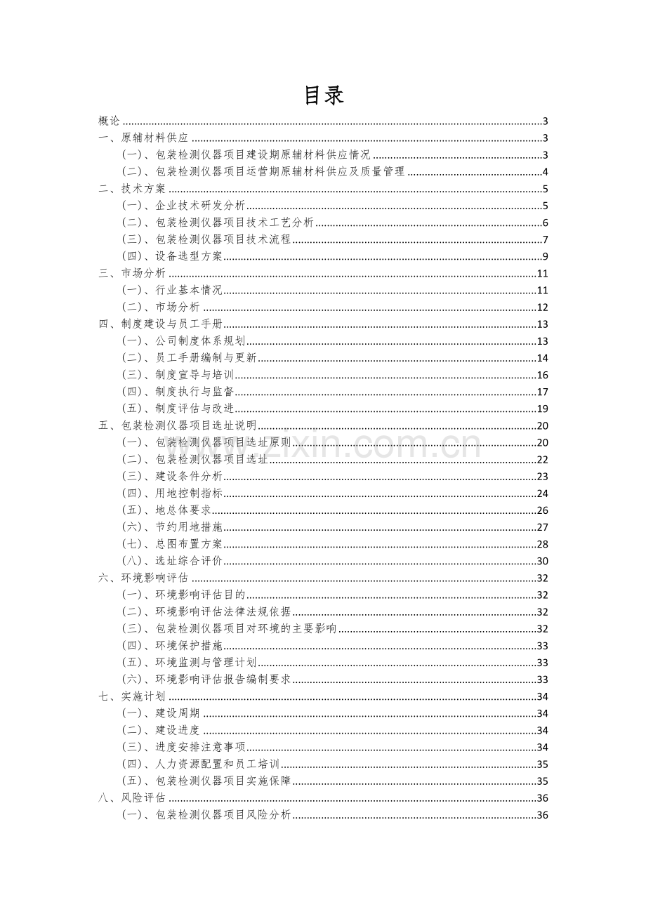 包装检测仪器项目深度研究分析报告.docx_第2页