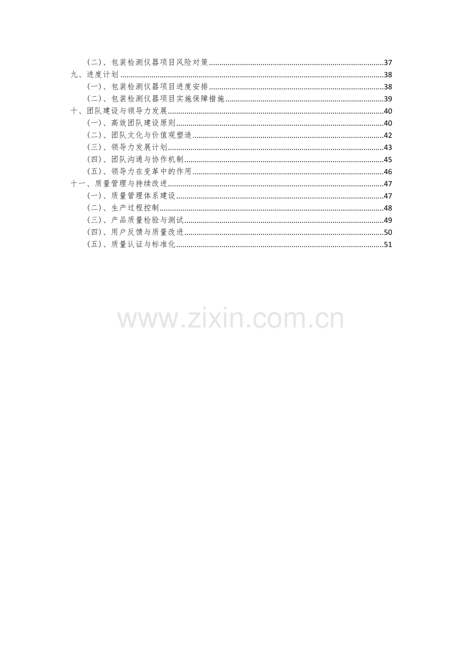 包装检测仪器项目深度研究分析报告.docx_第3页