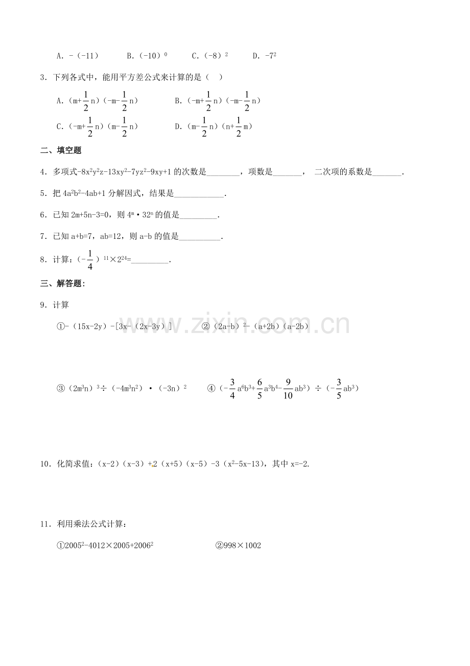 安徽省枞阳县钱桥初级中学七年级数学下册 8.5 综合与实践 纳米材料的奇异特性练习（无答案）（新版）沪科版.doc_第2页