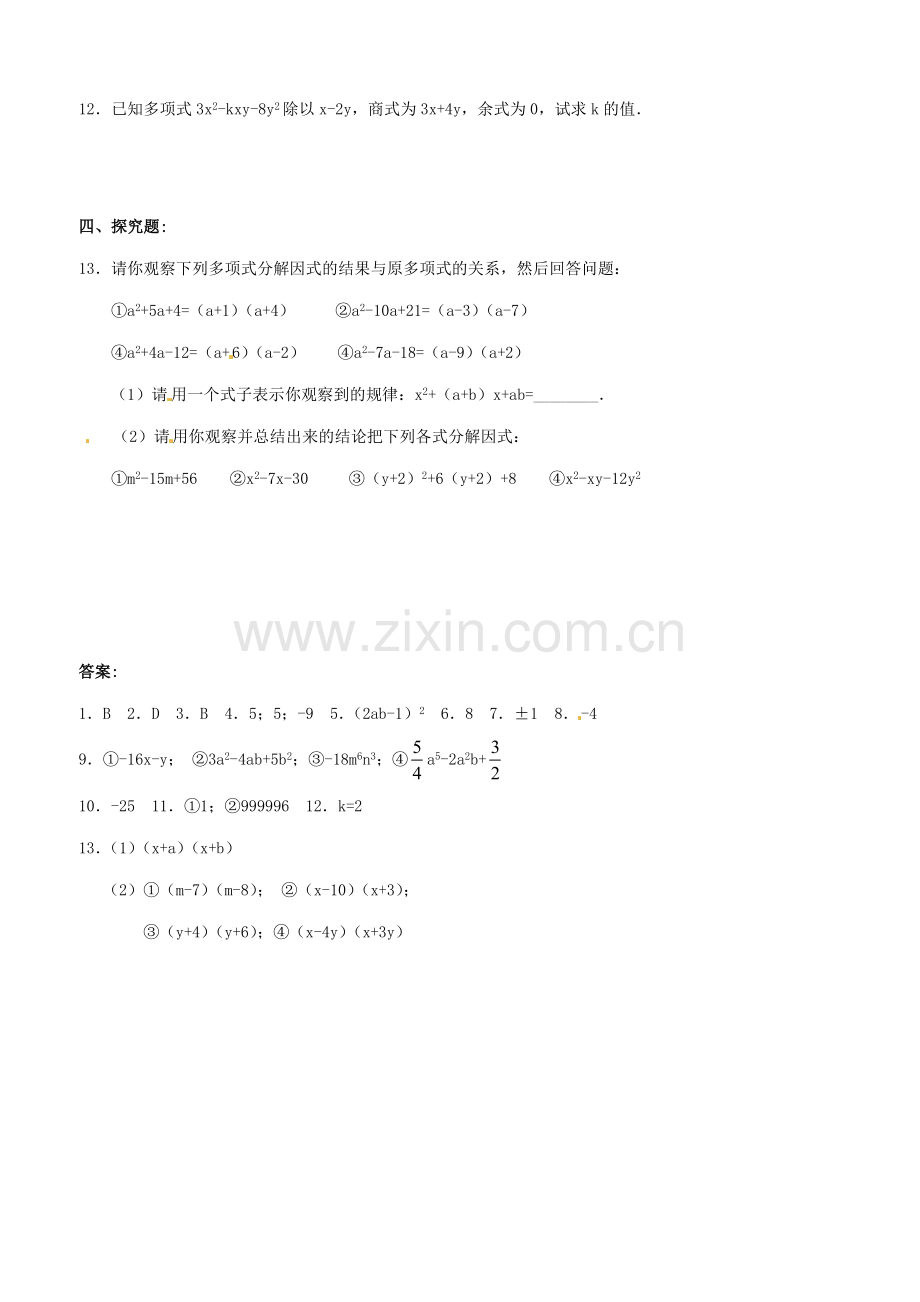 安徽省枞阳县钱桥初级中学七年级数学下册 8.5 综合与实践 纳米材料的奇异特性练习（无答案）（新版）沪科版.doc_第3页