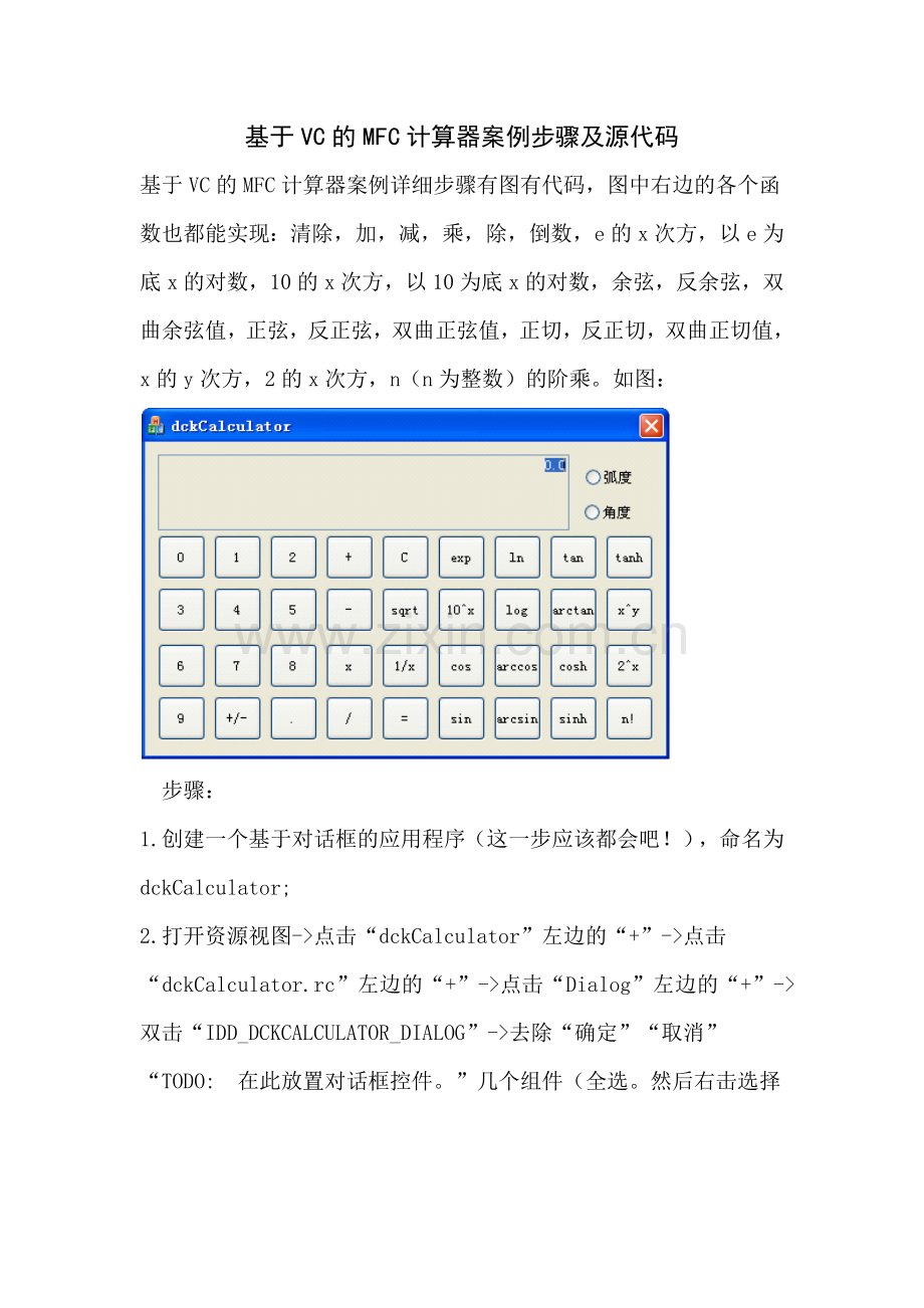 计算器设计.docx_第1页