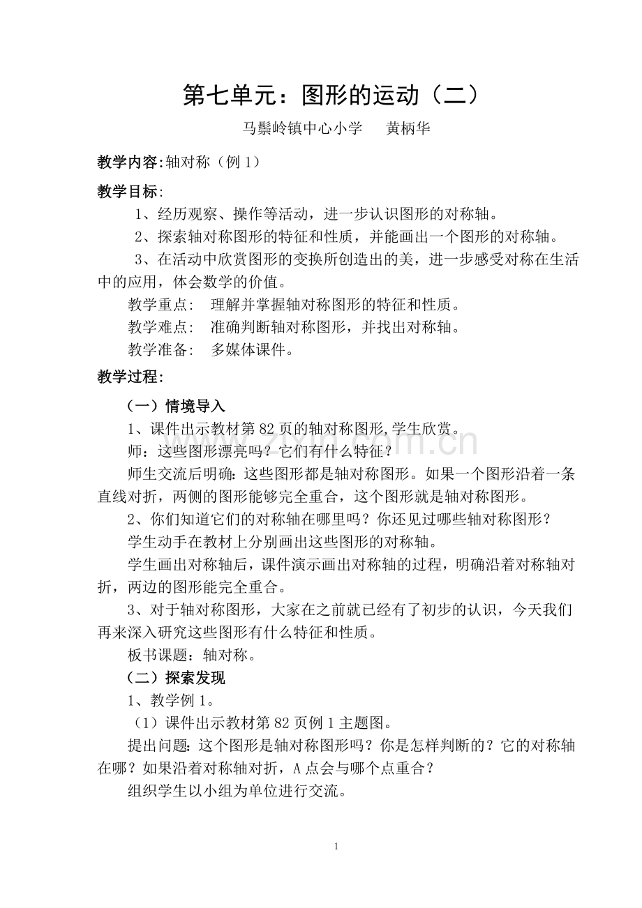 人教2011版小学数学四年级图形的运动(二).doc_第1页