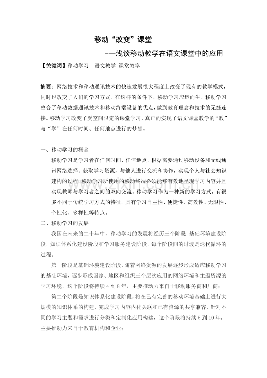 平板教学在语文课堂中的应用.doc_第1页