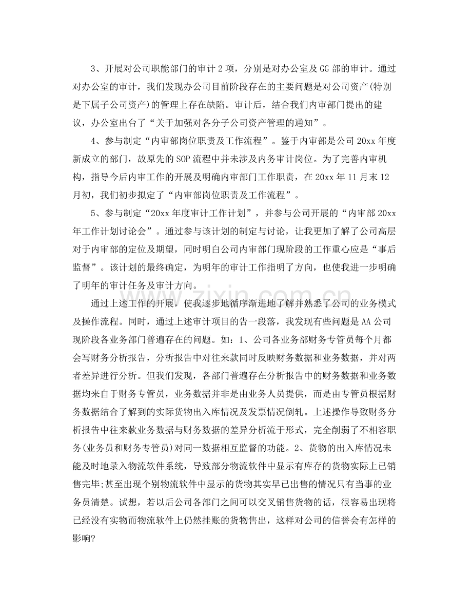 审计人员年度个人工作总结 .docx_第2页