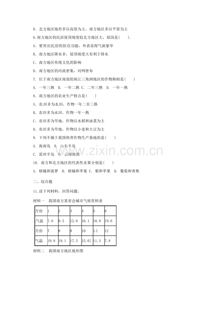 八年级地理下册 第七章 南方地区 第一节 自然特征与农业课时训练 （新版）新人教版.doc_第2页