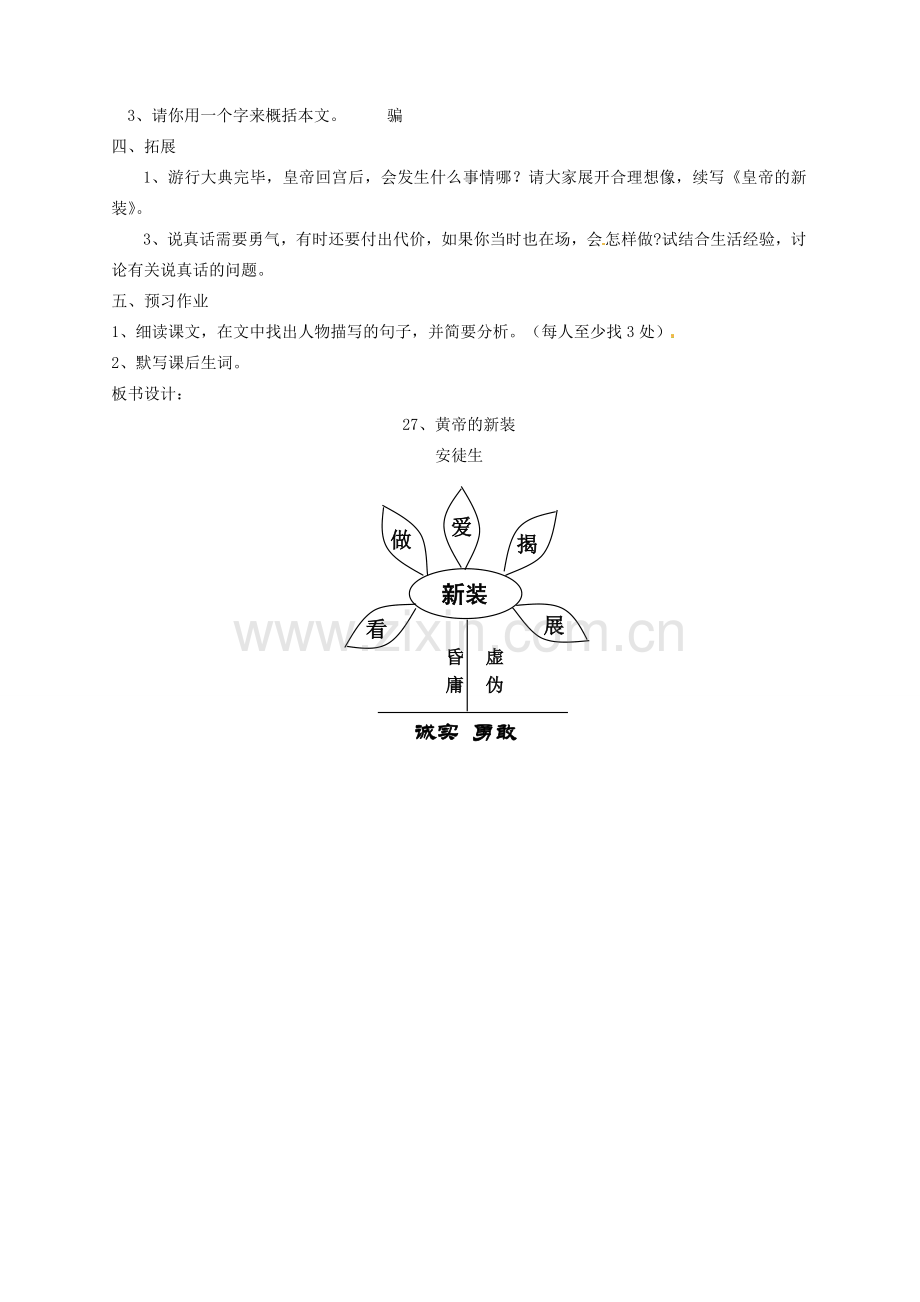 七年级语文上册 27 皇帝的新教案 （新版）新人教版-（新版）新人教版初中七年级上册语文教案.doc_第3页