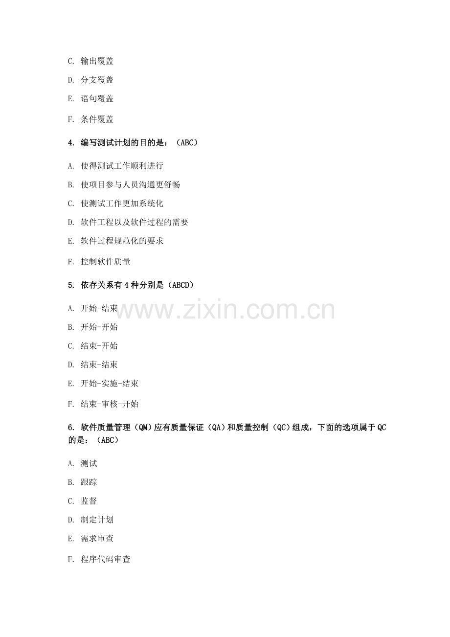 软件测试工程师经典笔试题.doc_第3页