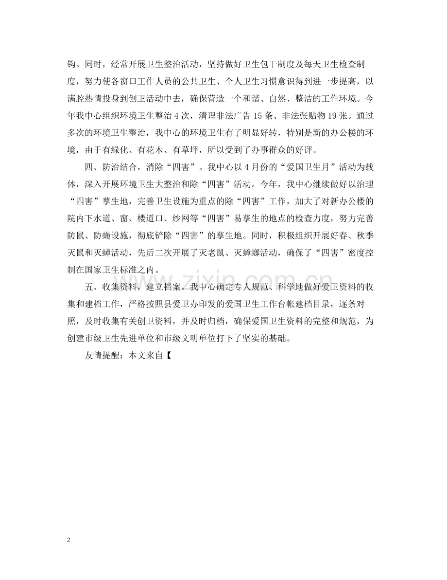 爱国卫生工作的自我总结.docx_第2页