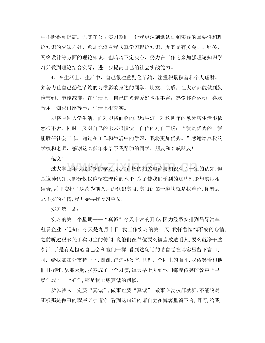 市场营销专业实习自我总结 .docx_第2页