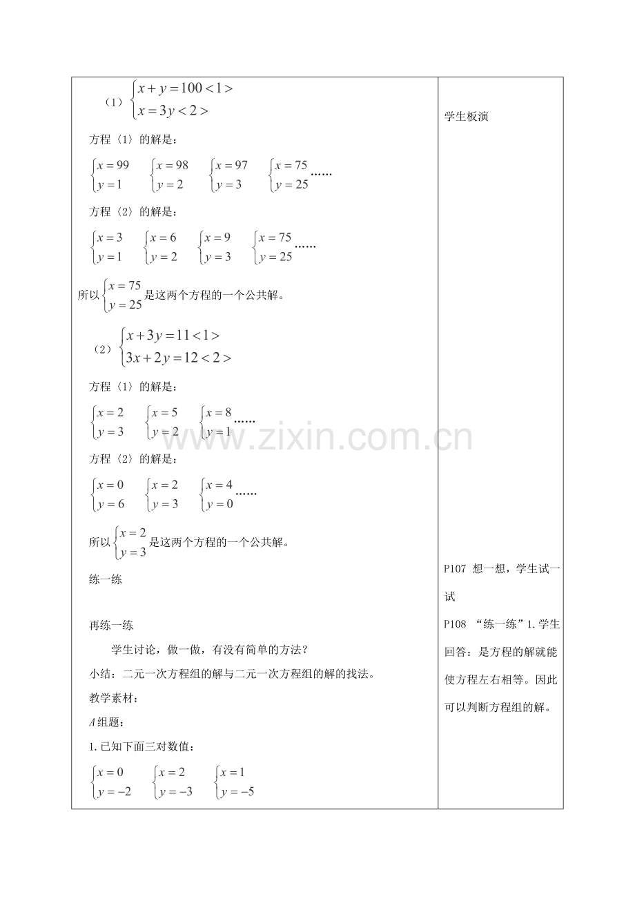 江苏省赣榆县七年级数学下册 10.2《二元一次方程组》教案 苏科版.doc_第2页