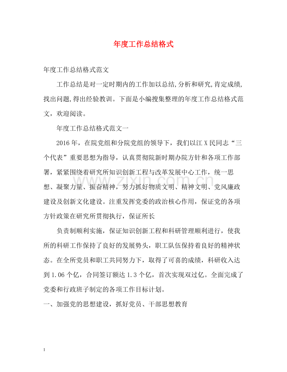 2020年度工作总结格式.docx_第1页