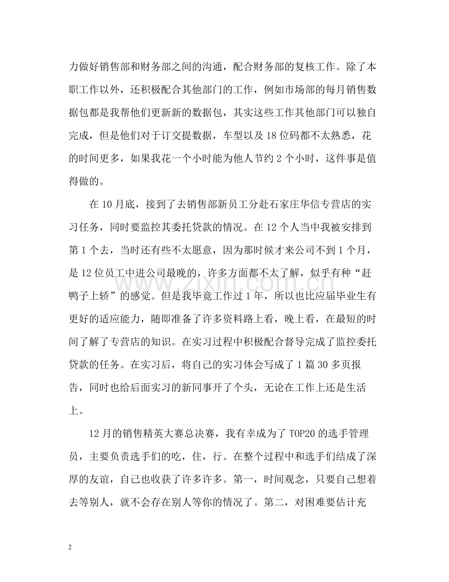 新员工转正自我评价鉴定.docx_第2页