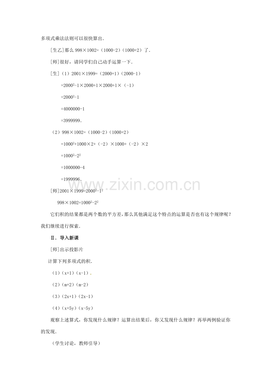 新疆石河子市第八中学八年级数学上册《15.2.1平方差公式》教案.doc_第2页