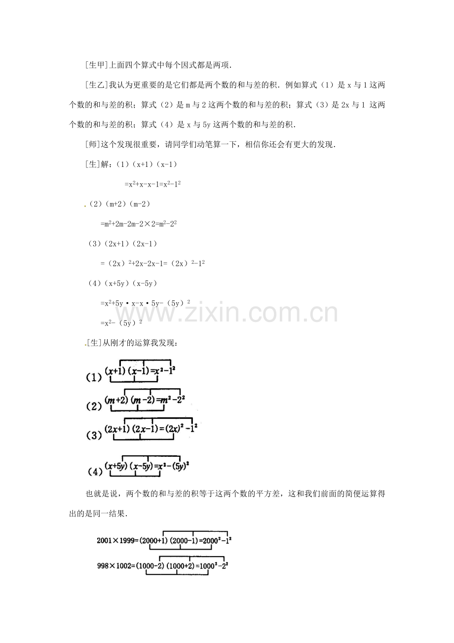 新疆石河子市第八中学八年级数学上册《15.2.1平方差公式》教案.doc_第3页