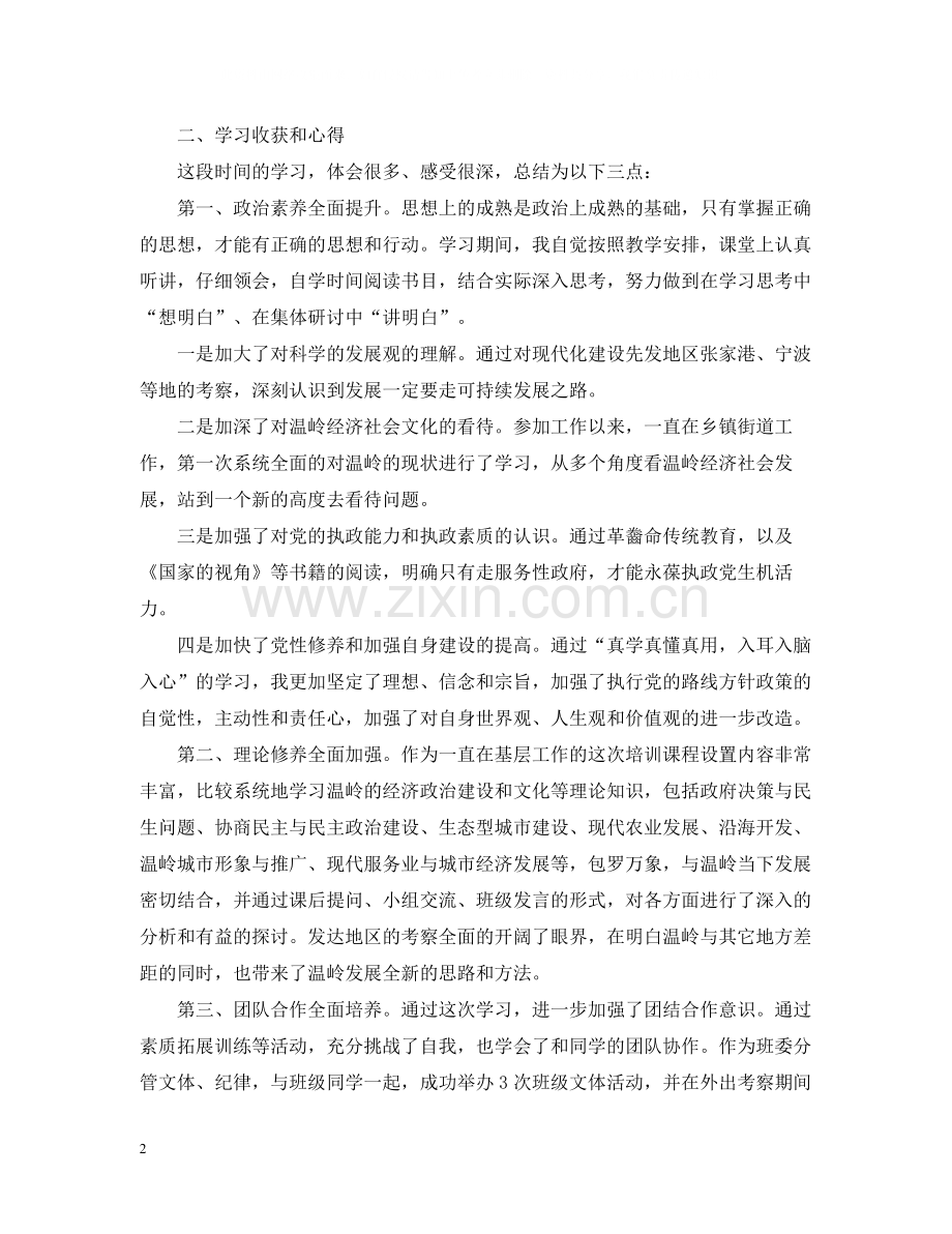 中青班个人学习总结报告.docx_第2页