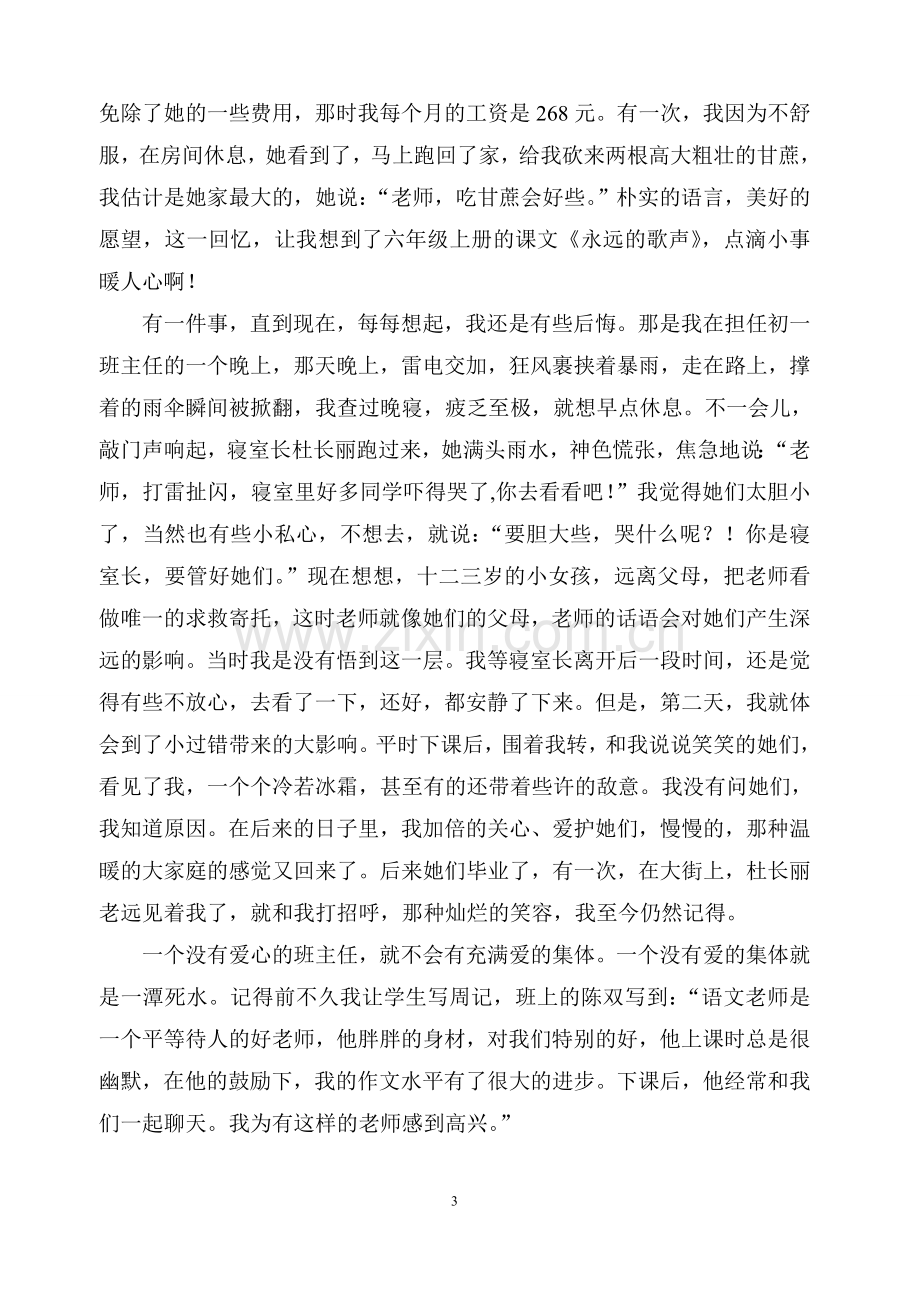 小学班主任经验交流发言稿(精心准备).doc_第3页