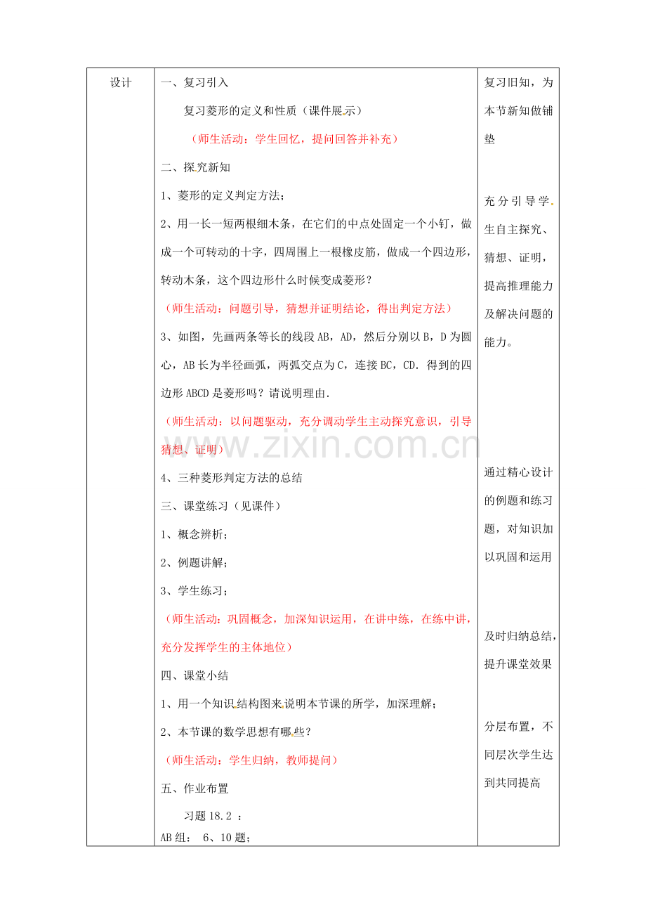 陕西省安康市石泉县池河镇八年级数学下册 第18章 平行四边形 18.2 特殊的平行四边形 18.2.2 菱形（2）教案 （新版）新人教版-（新版）新人教版初中八年级下册数学教案.doc_第3页