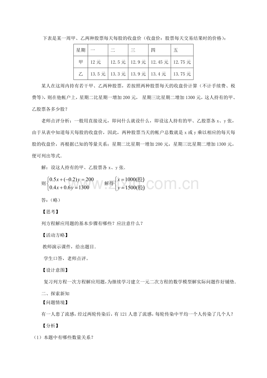 山东省日照市九年级数学《22.3实际问题与一元二次方程》教案（1）.doc_第2页