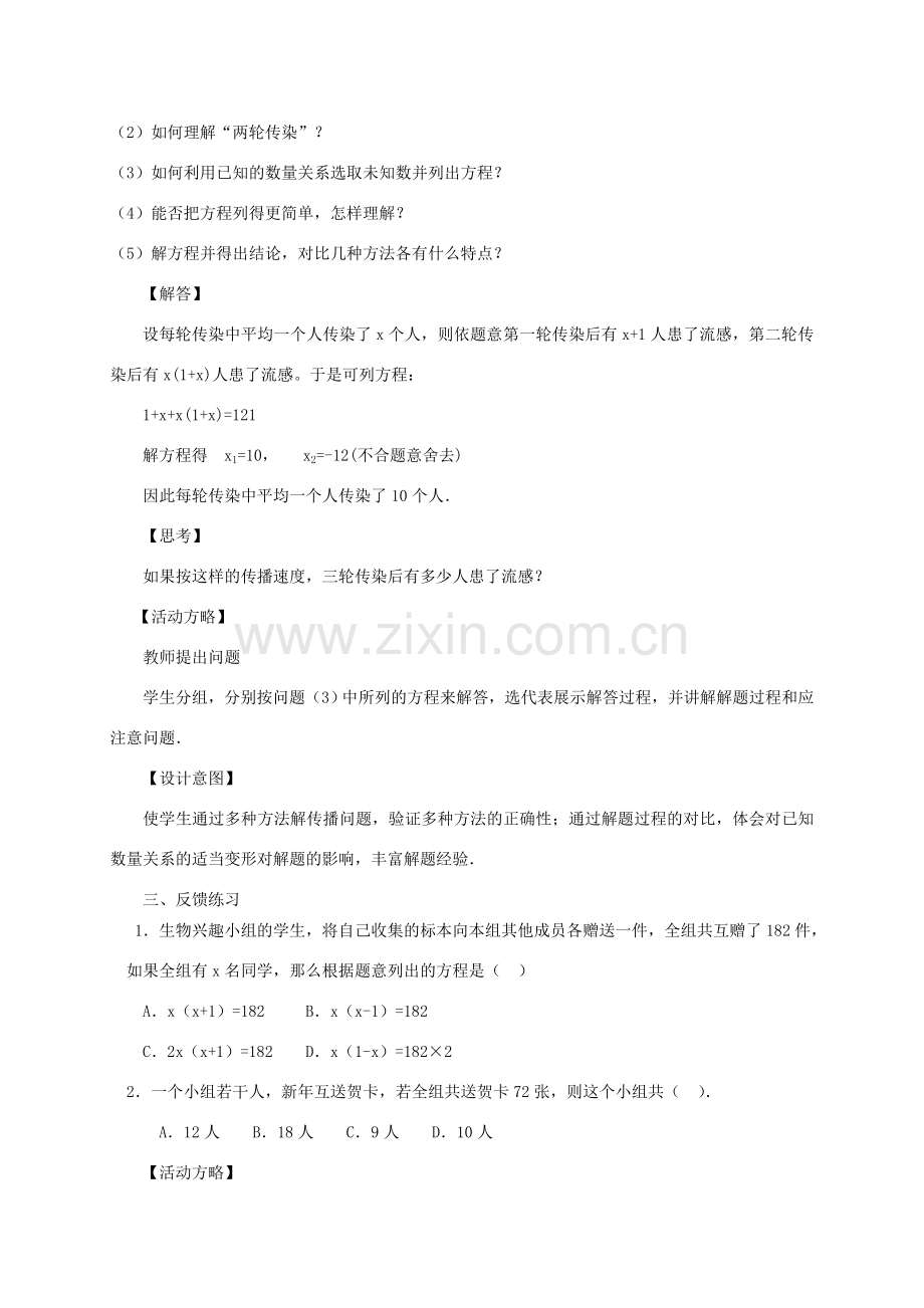 山东省日照市九年级数学《22.3实际问题与一元二次方程》教案（1）.doc_第3页