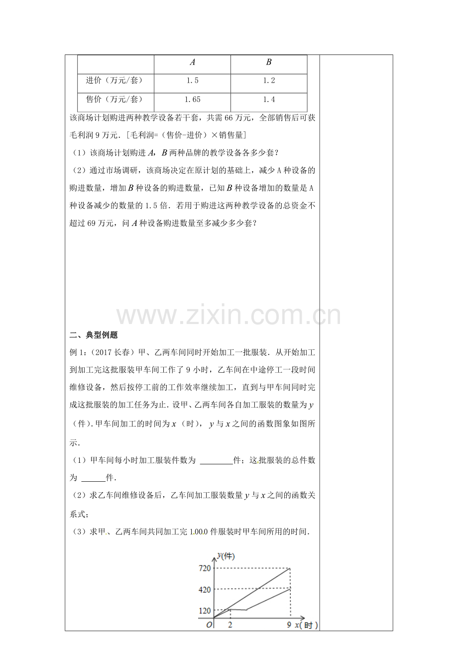 江苏省扬州市高邮市车逻镇中考数学一轮复习 第35课时 实践与应用教案-人教版初中九年级全册数学教案.doc_第2页