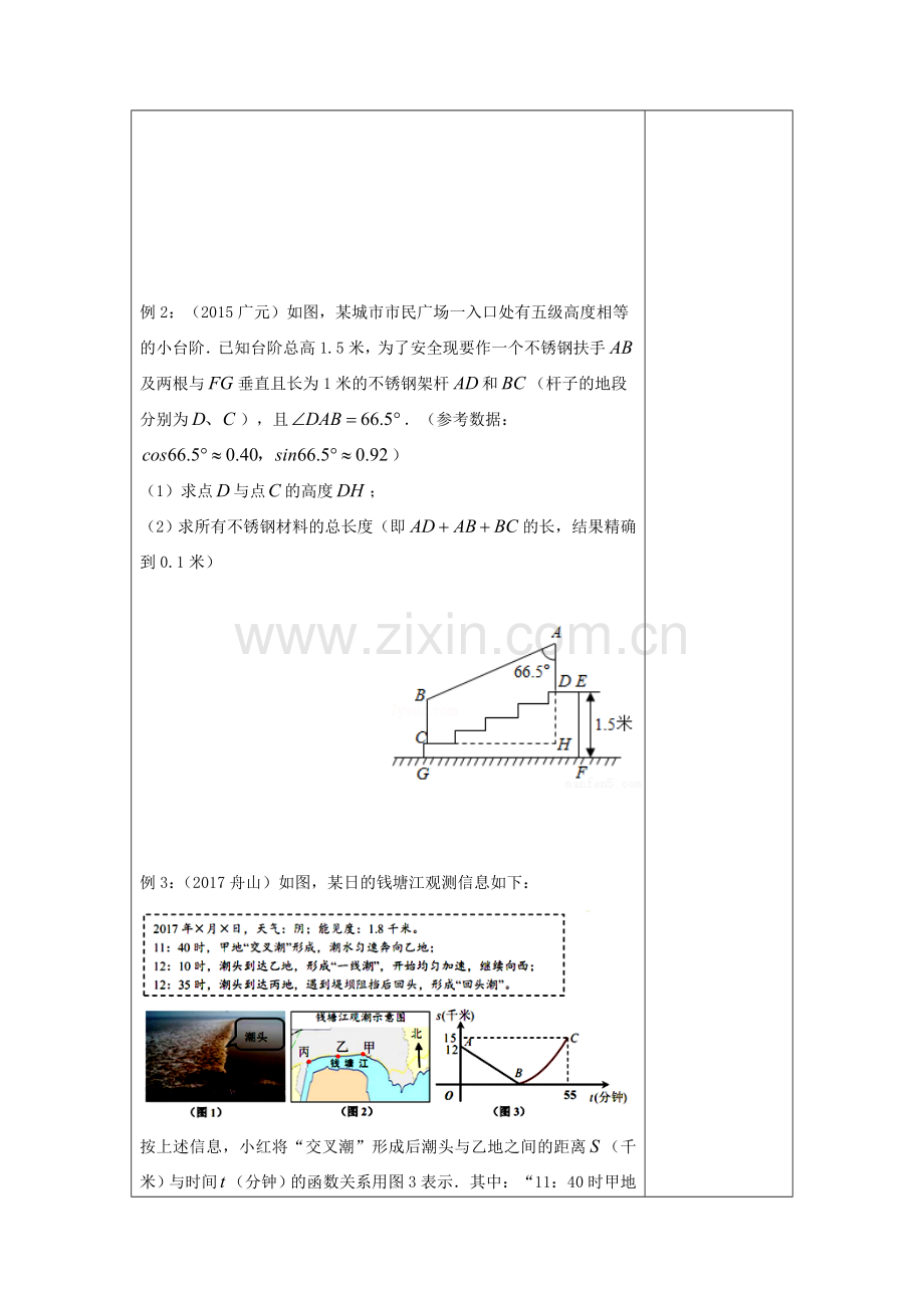 江苏省扬州市高邮市车逻镇中考数学一轮复习 第35课时 实践与应用教案-人教版初中九年级全册数学教案.doc_第3页