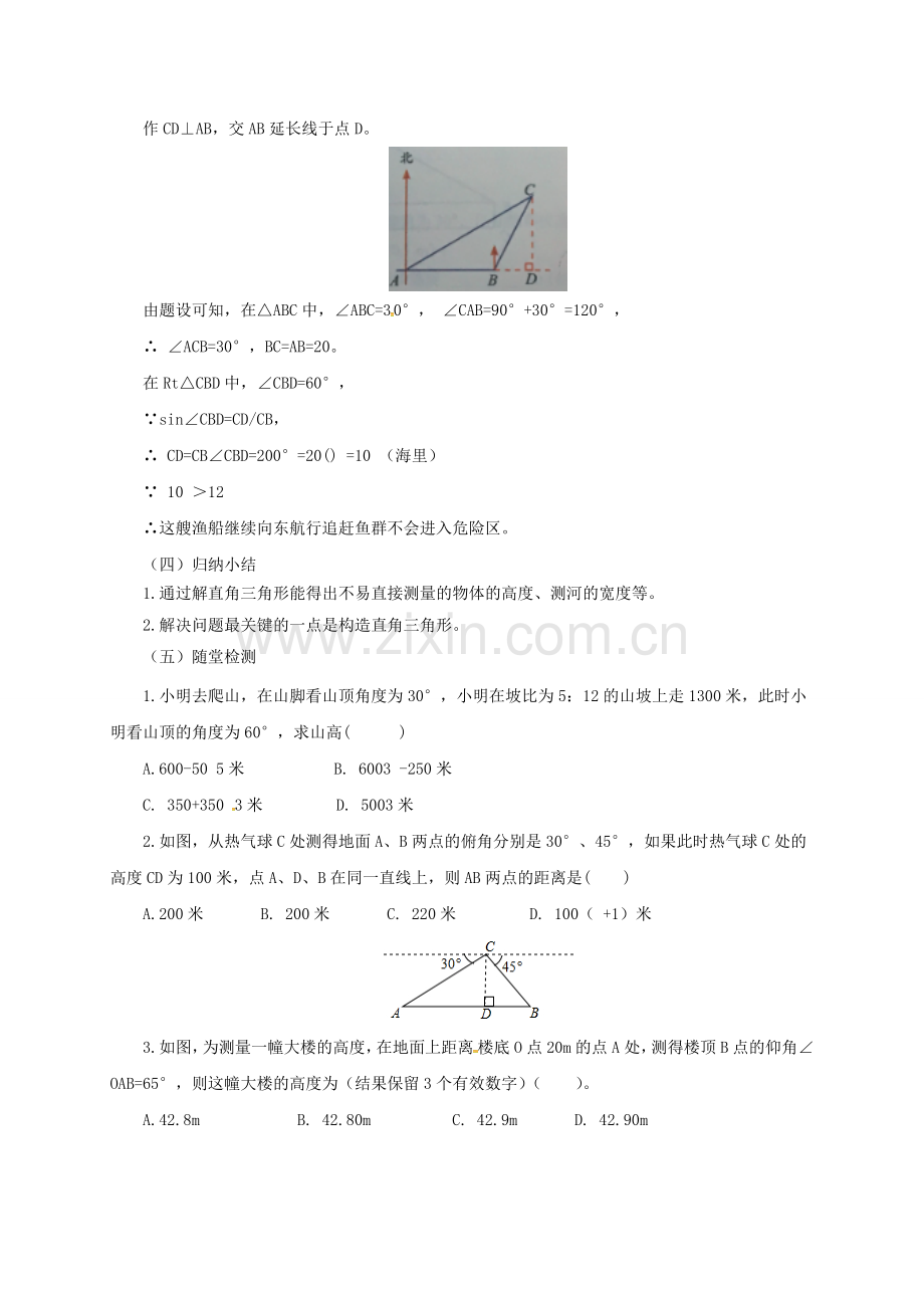 九年级数学上册 20.5.3 测量与计算教案 （新版）北京课改版-北京课改版初中九年级上册数学教案.doc_第2页