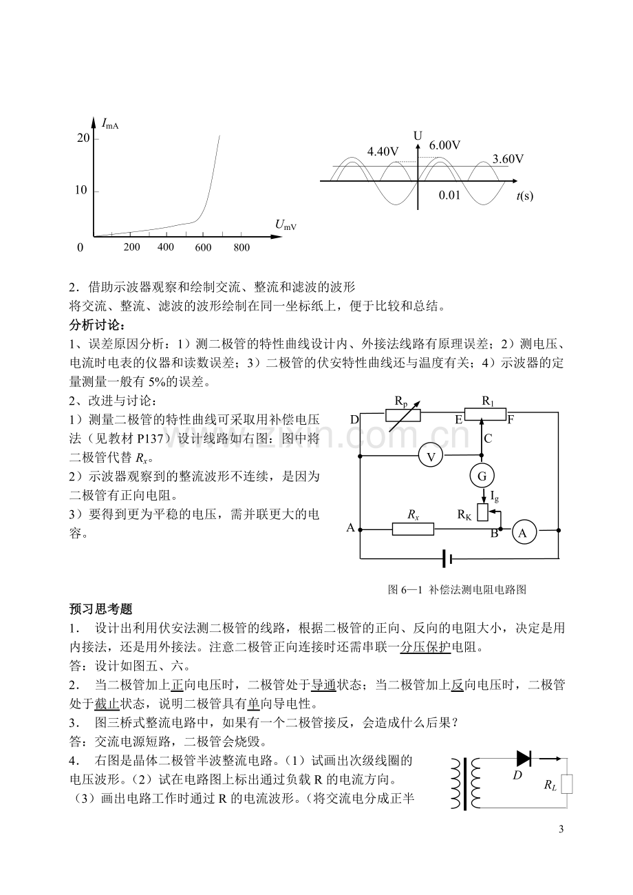 二极管特性的研究——桥式整流电路的设计.doc_第3页