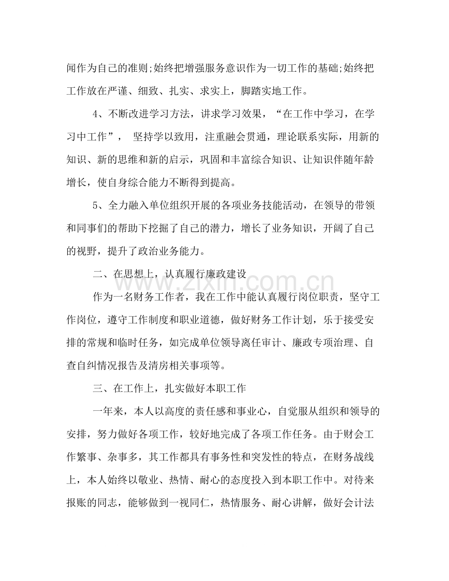 事业单位财务年终总结范文两篇.docx_第2页