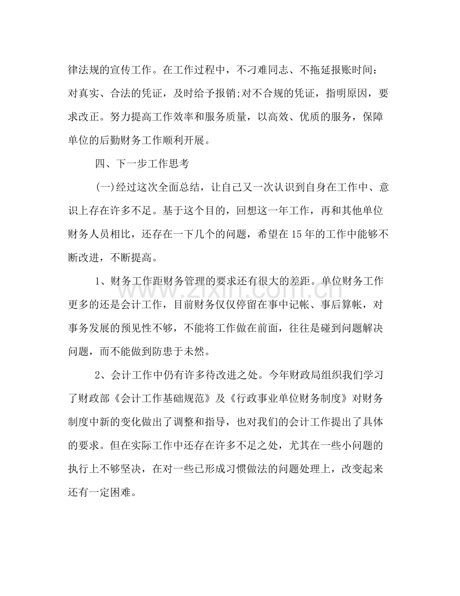 事业单位财务年终总结范文两篇.docx_第3页