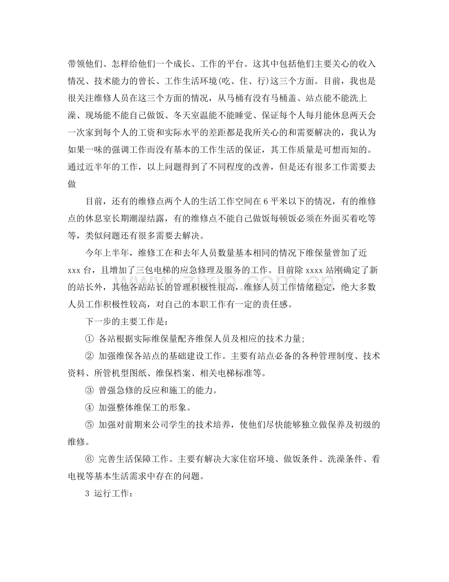 电梯技工自我鉴定年终总结.docx_第2页