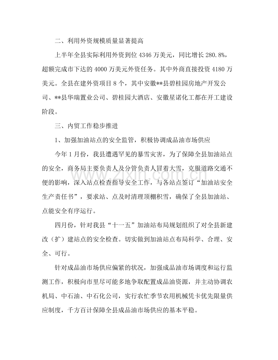 县商务局年上半年工作总结3.docx_第2页