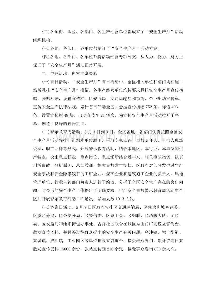 安全生产监察大队上半年工作总结.docx_第2页