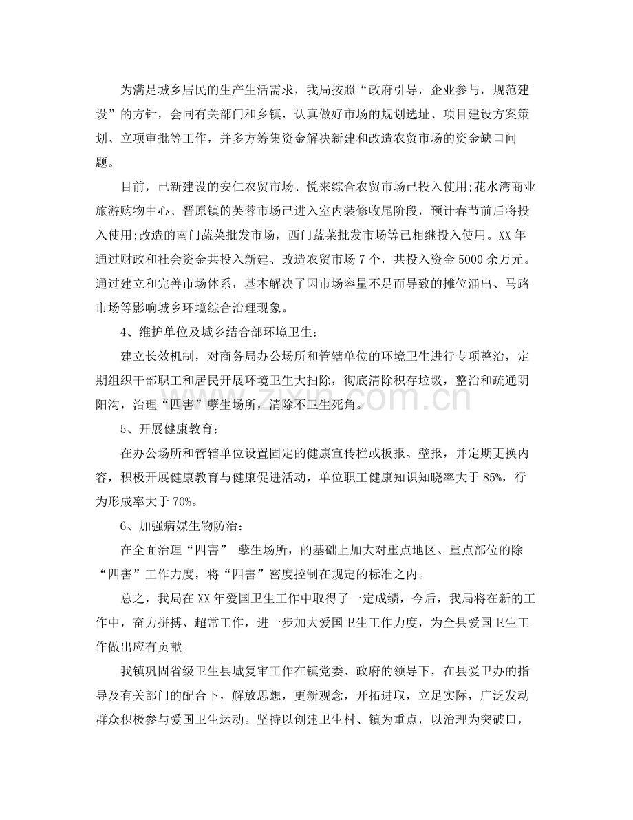 商务局爱国卫生的工作总结.docx_第2页