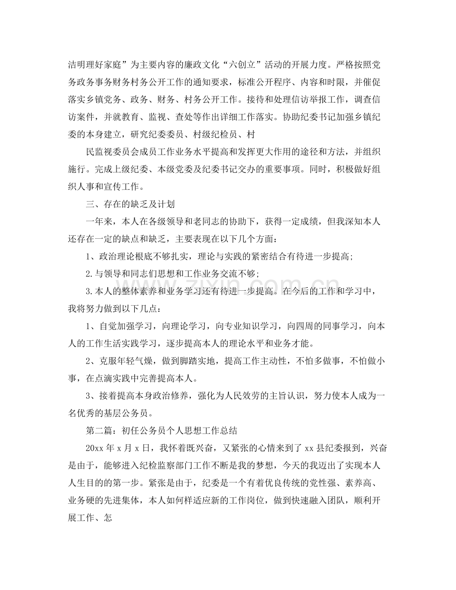 初任公务员个人思想工作参考总结（通用）.docx_第3页